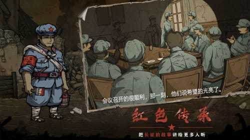 重返长征安卓版下载-重返长征游戏下载
