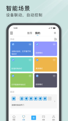 易微联安卓版下载-易微联官方版下载