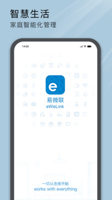 易微联安卓版下载-易微联官方版下载