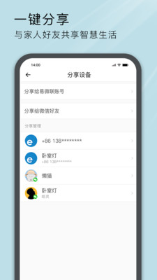 易微联安卓版下载-易微联官方版下载