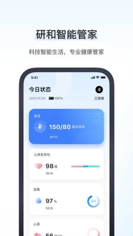 研和健康管家最新版下载-研和健康管家官方版下载
