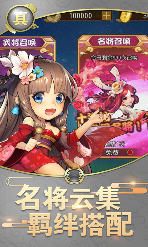真三国战记bt版游戏下载-真三国战记bt版安卓版下载