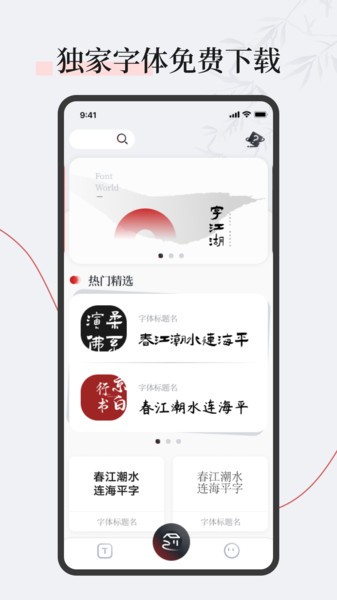 字江湖最新版下载-字江湖安卓版下载