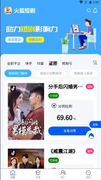 火狐短剧app安卓版下载-火狐短剧app手机版下载