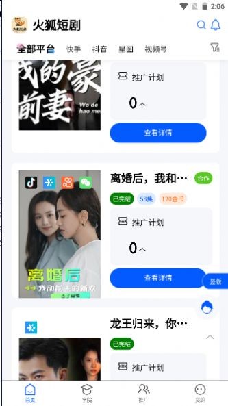 火狐短剧app安卓版下载-火狐短剧app手机版下载