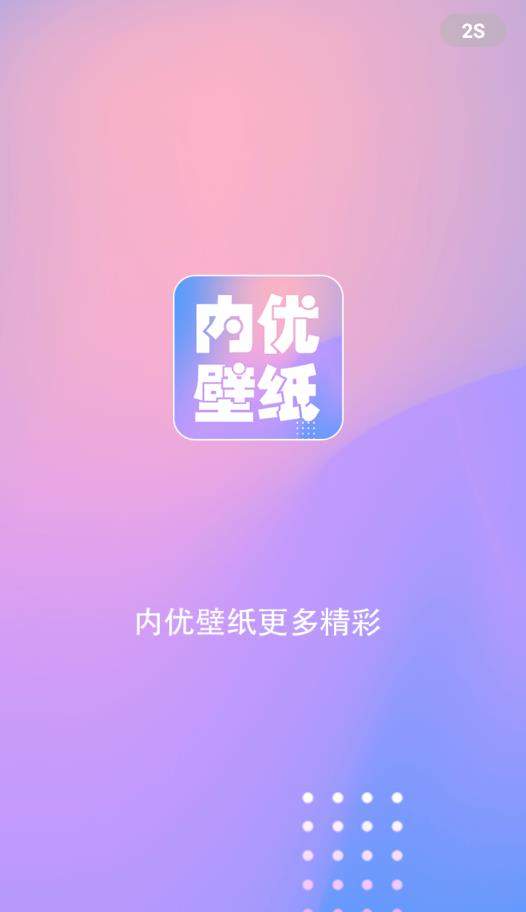 内优壁纸免费版App下载-内优壁纸免费版官网版下载