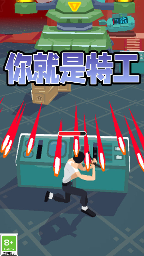 特工小菜鸟游戏官方版下载-特工小菜鸟游戏官网版下载