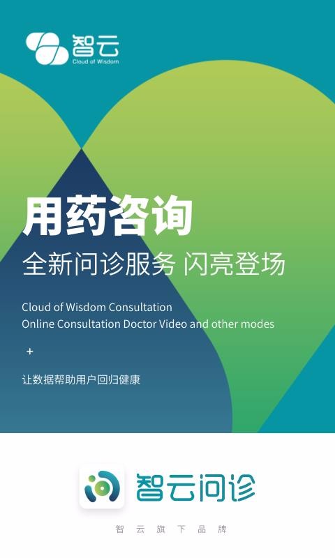 智云问诊手机版下载-智云问诊官方版下载
