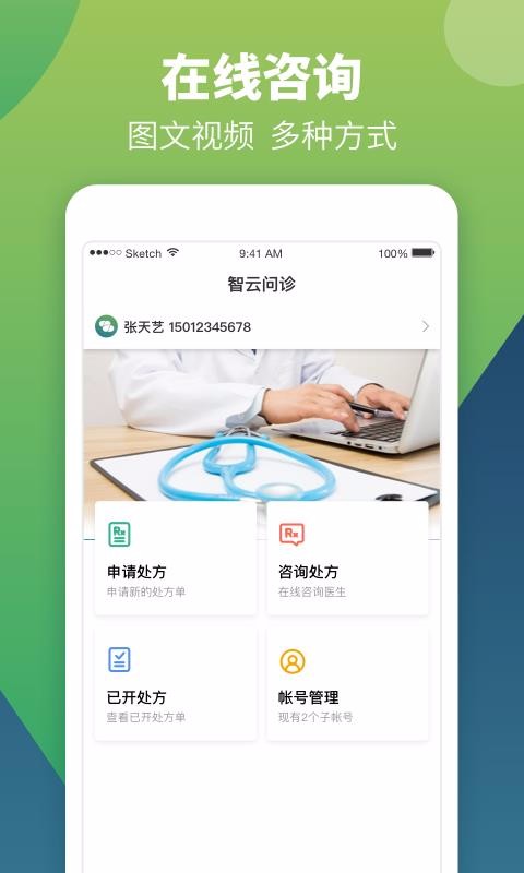 智云问诊手机版下载-智云问诊官方版下载