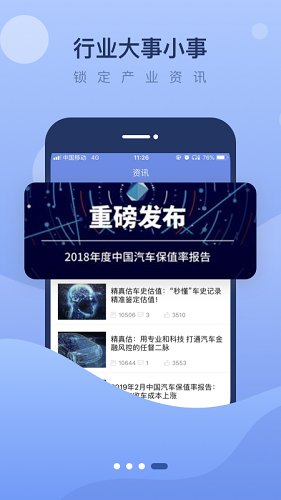 精真估二手车最新版下载-精真估二手车手机版下载