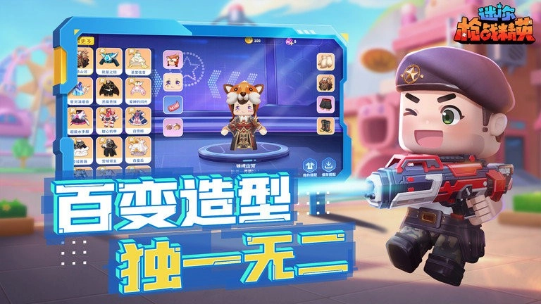 迷你枪战精英官方版下载-迷你枪战精英官网版下载