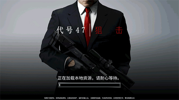 代号47狙击官网版下载-代号47狙击最新版下载