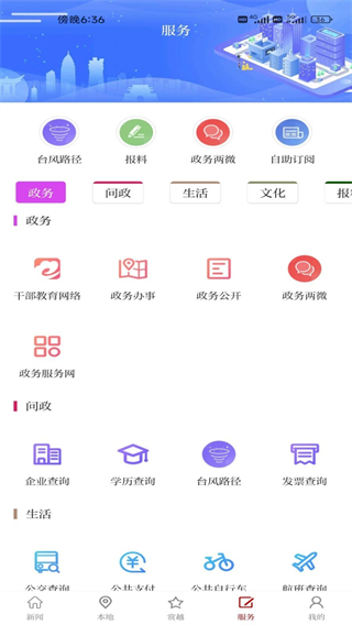 越牛新闻客户端最新版