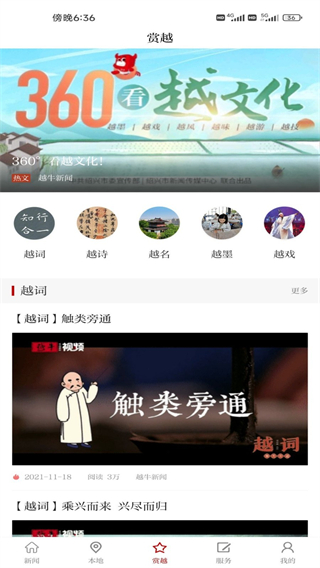 越牛新闻客户端最新版官网版下载-越牛新闻客户端最新版软件下载