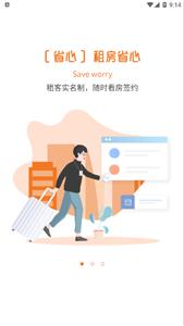 迎客租房安卓版下载-迎客租房软件下载