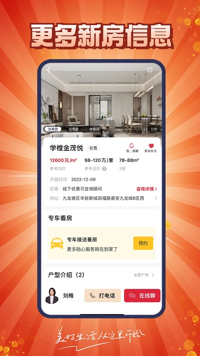 到家了购房宝app安卓版下载-到家了购房宝app手机版下载