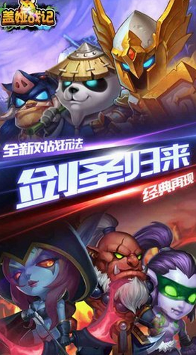 盖娅战记乱战西游版游戏下载-盖娅战记乱战西游版官方版下载