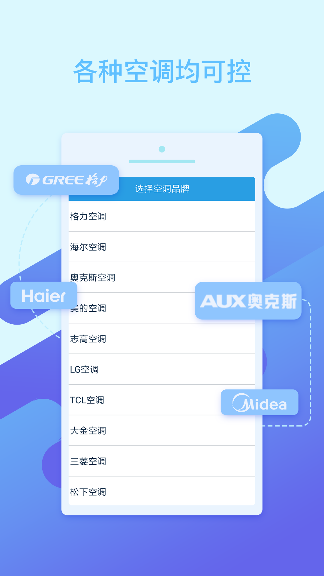 空调万能遥控器王App下载-空调万能遥控器王官网版下载