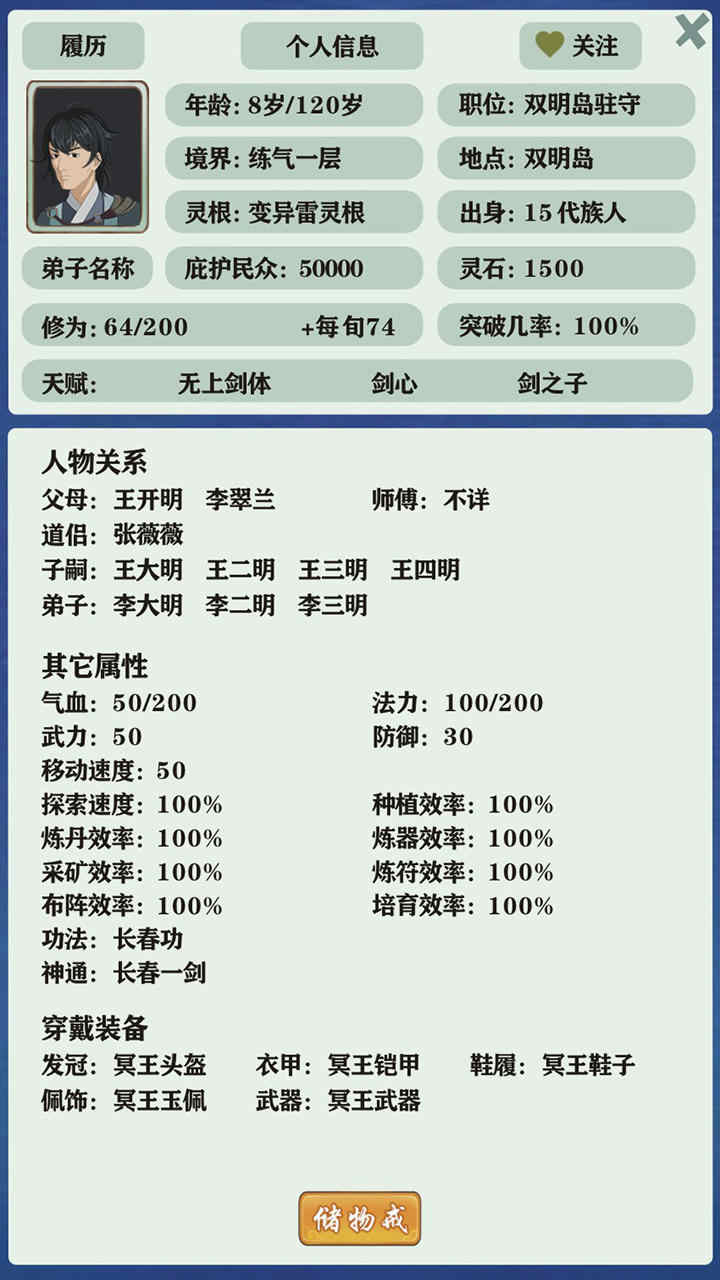 修仙家族模拟器最新破解版官方正版下载-修仙家族模拟器最新破解版手机版下载