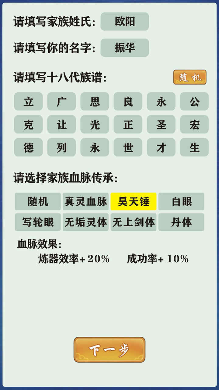 修仙家族模拟器最新破解版官方正版下载-修仙家族模拟器最新破解版手机版下载