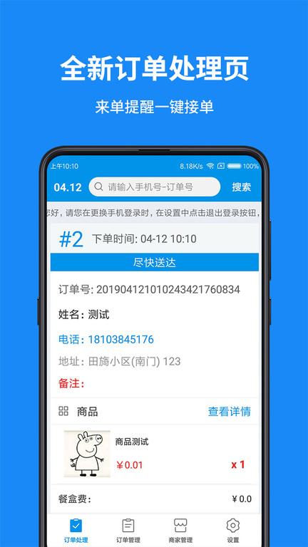 和易生活骑手最新版下载-和易生活骑手软件下载