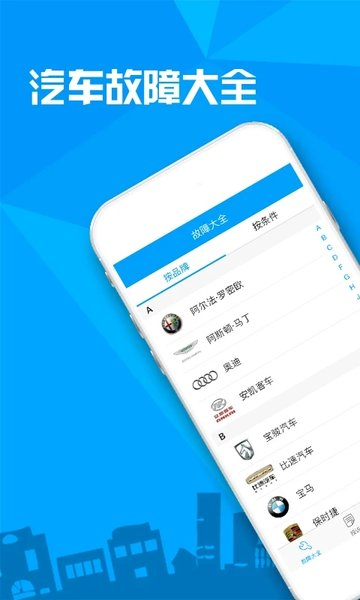 汽车故障大全App下载-汽车故障大全官方版下载