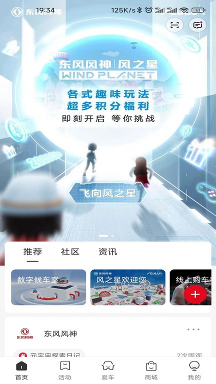 东风风神手机版App下载-东风风神手机版官方正版下载