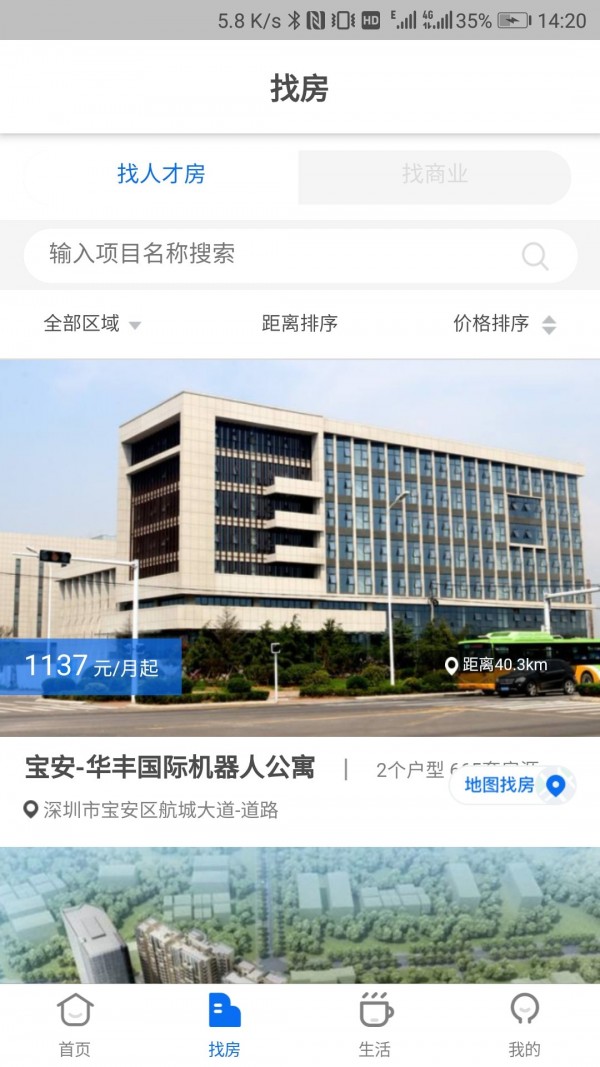 自在安居app安卓版下载-自在安居app手机版下载