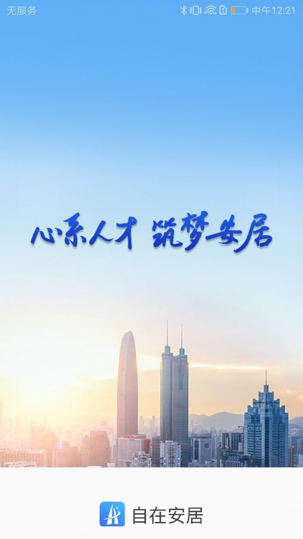 自在安居app安卓版下载-自在安居app手机版下载