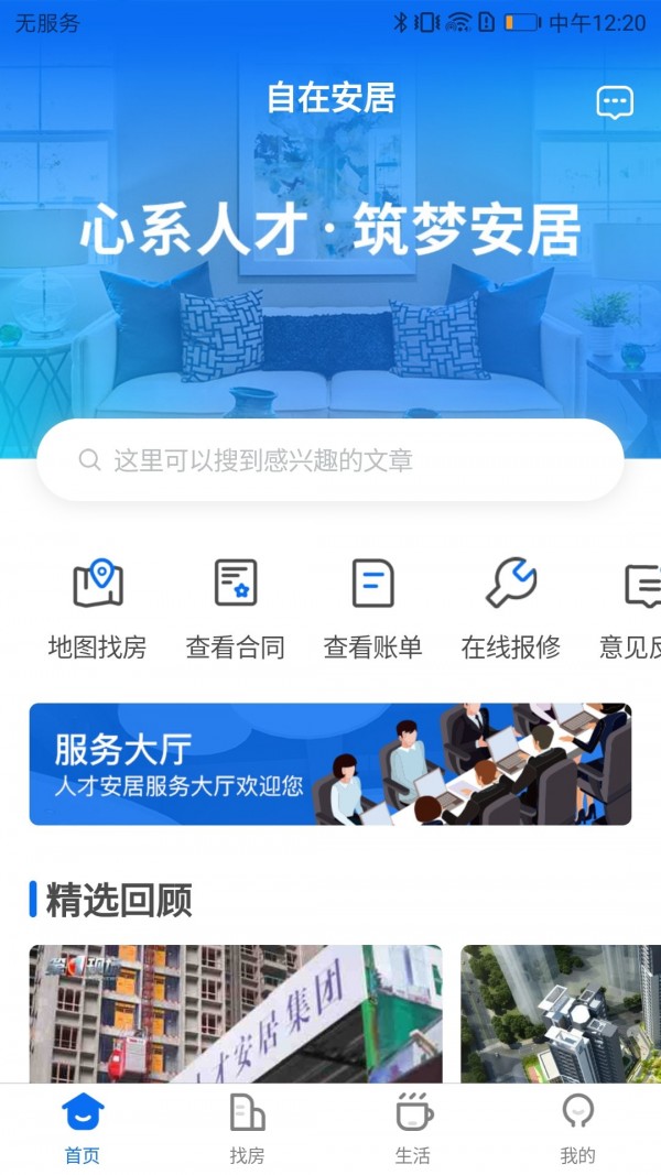 自在安居app安卓版下载-自在安居app手机版下载