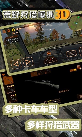 荒野狩猎模拟中文版