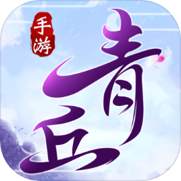 青丘奇缘安卓版