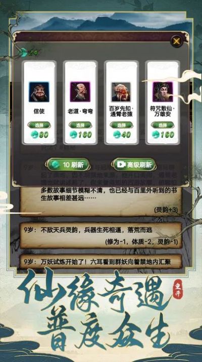 西行重开模拟器游戏