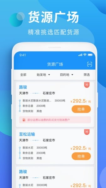 铁铁智运软件下载-铁铁智运官方正版下载