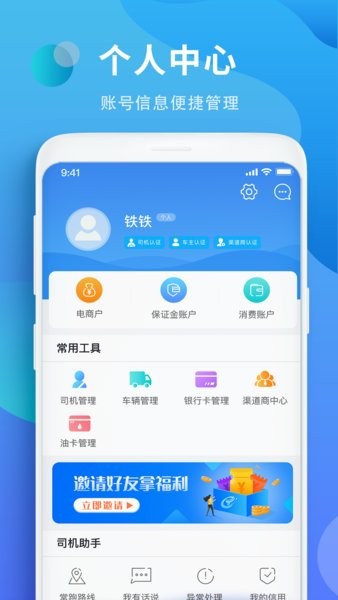 铁铁智运软件下载-铁铁智运官方正版下载