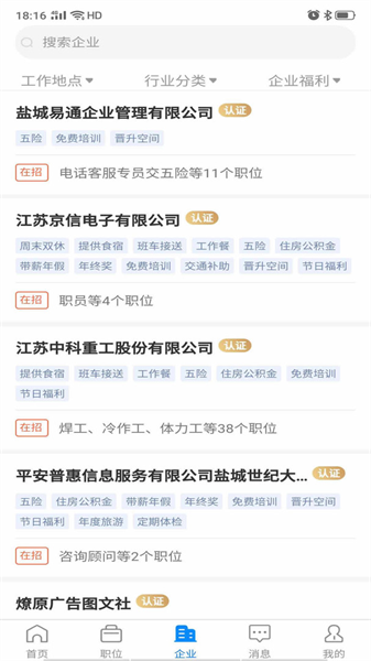 盐城人才网官方版软件下载-盐城人才网官方版安卓版下载