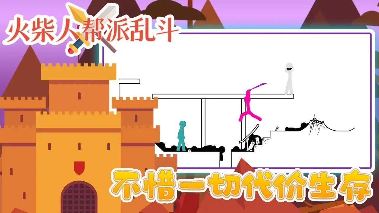 火柴人帮派乱斗官方正版下载-火柴人帮派乱斗手机版下载