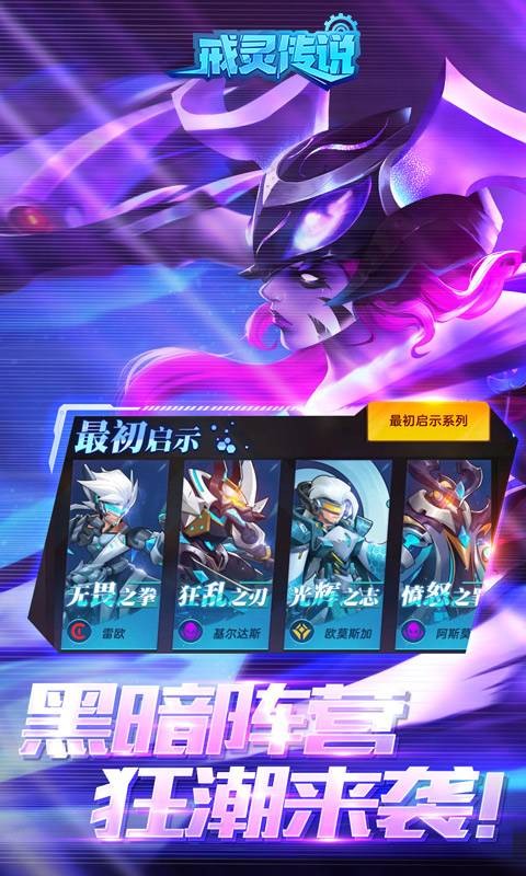 戒灵传说九游最新版
