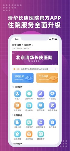 北京清华长庚医院app官方版