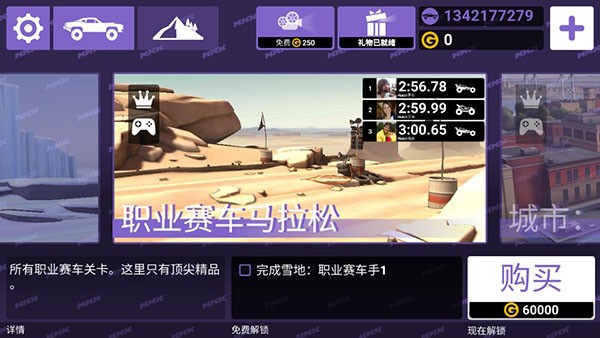 MMX爬坡赛车1