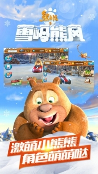 熊出没之雪岭熊风3d赛车游戏官方正版下载-熊出没之雪岭熊风3d赛车游戏手游下载