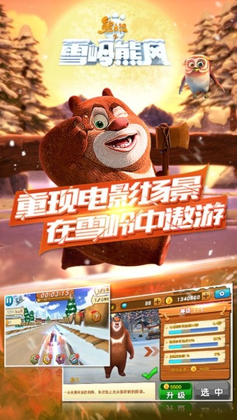 熊出没之雪岭熊风3d赛车游戏官方正版下载-熊出没之雪岭熊风3d赛车游戏手游下载