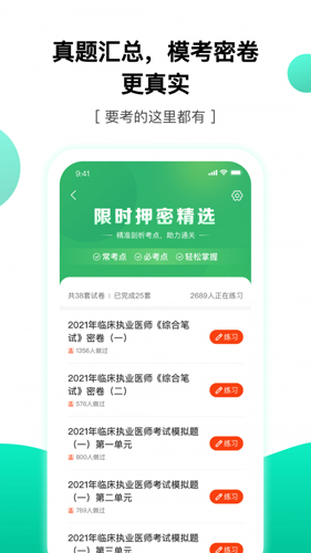押题库官方版手机版下载-押题库官方版安卓版下载