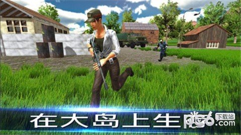 未知幸存者大吃鸡手游下载-未知幸存者大吃鸡手机版下载