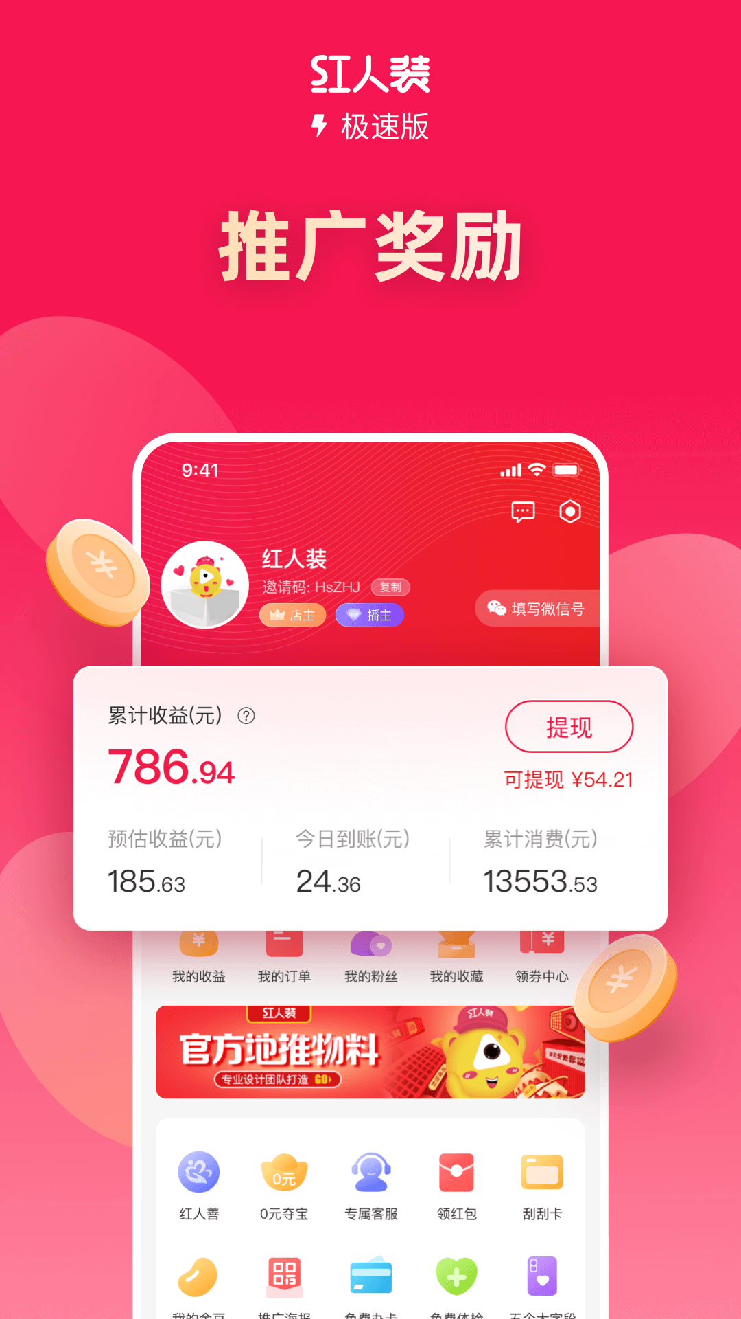 红人装官方正版下载-红人装最新版下载