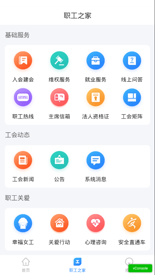 北疆工惠官方app最新版下载-北疆工惠官方app官方正版下载