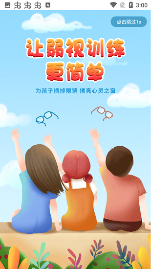 弱视训练