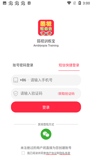 弱视训练手机版下载-弱视训练安卓版下载
