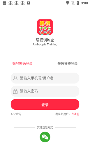 弱视训练手机版下载-弱视训练安卓版下载