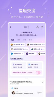 测测星座app安卓版App下载-测测星座app安卓版最新版下载